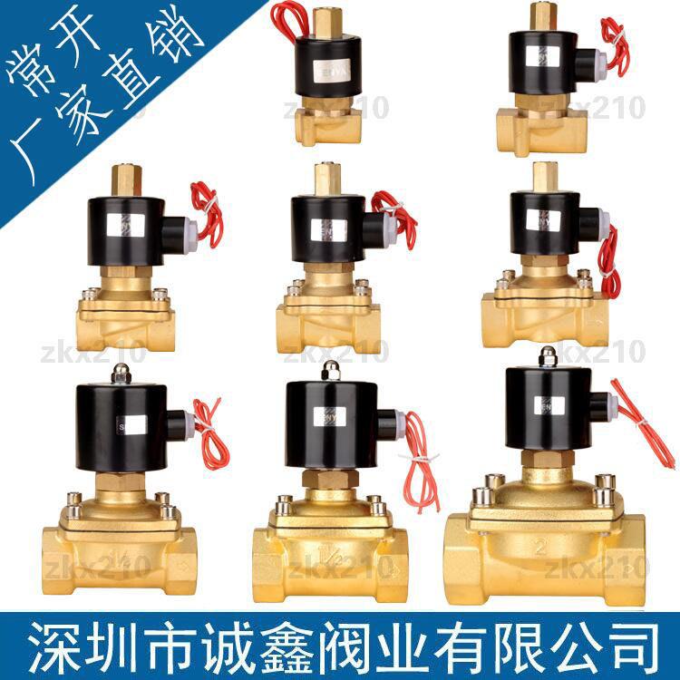 堡讯适用森亚SENYA常开全铜电磁阀水阀220V24V自来水太阳能4分6气