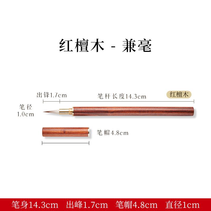 新款与庆学堂红檀 木纯狼 毫小楷毛笔初学者国画书法入门勾线笔瘦图片