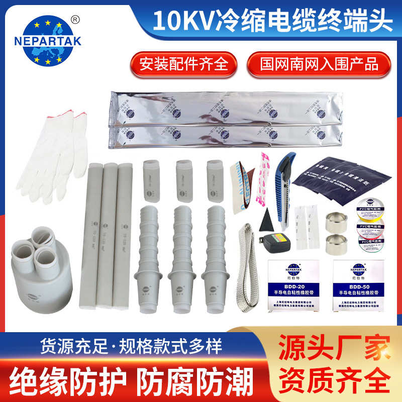户内外10KV高压冷缩电缆终端 户内外高压单三芯套管 绝缘套管附件