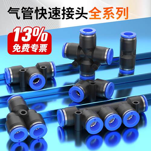 气动软管卡扣式快插PU直通PE三通PY气路快接变径高压气管快速接头