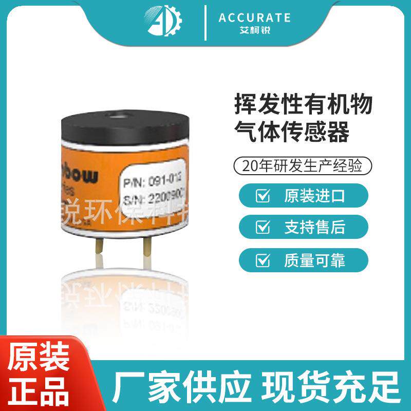 AU PID光离子化VOCs气体传感器化工环境有机挥发物污染检测设备配