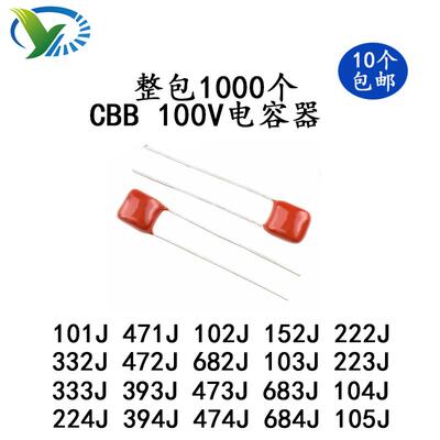 100VCBB电容102J 472J 103J 223J 473J 104J 474J 105J 224J 683J