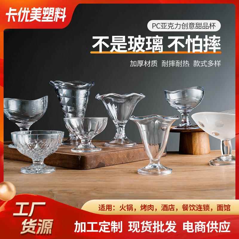 工厂现货PC亚克力塑料奶昔杯条纹布丁杯雪糕杯甜品杯餐厅冷饮高杯