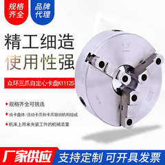 爪卡盘 定心夹头k11125爪众手动 和三呼自车床三环机床自抓定心卡