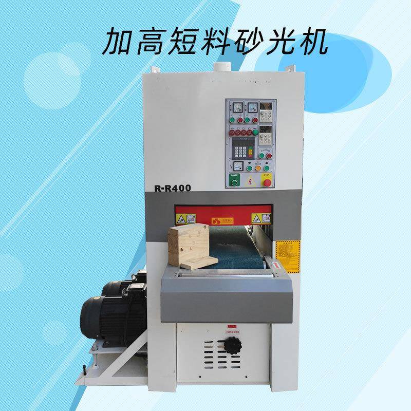 红丹木工机械加高砂光机200MM短料抛光机木材刀盒特殊砂光机