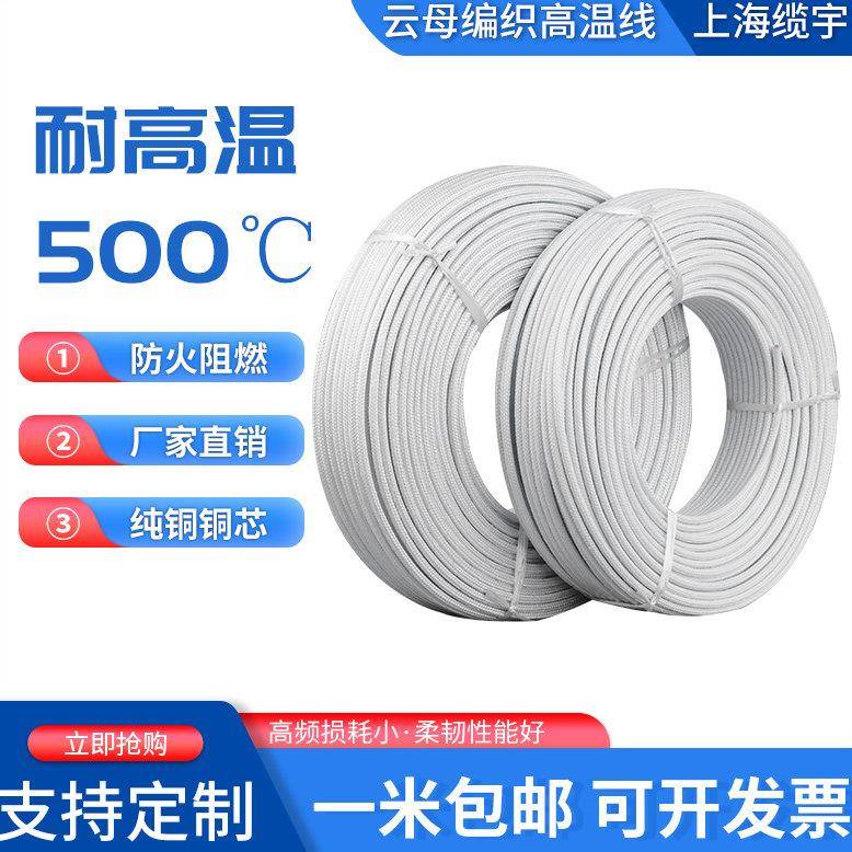云母高温线耐高温防火阻燃GN500度0.5/0.75/1/1.5/2.5/4/6/10平方