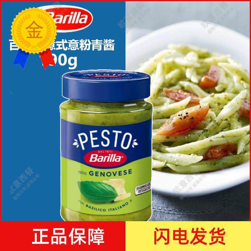 .Barilla百味来热那亚风味罗勒酱进口意大利面酱意式意粉青酱190g