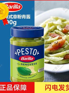 .Barilla百味来热那亚风味罗勒酱进口意大利面酱意式意粉青酱190g