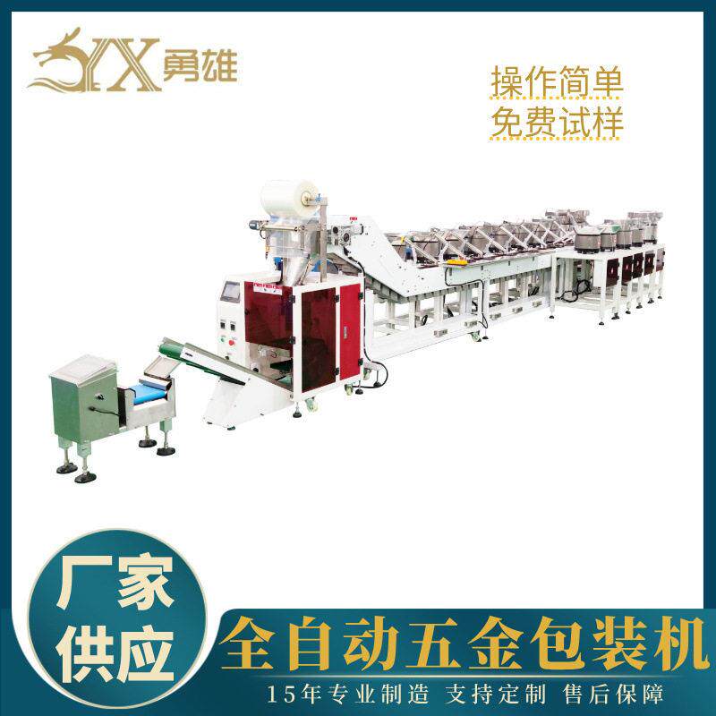 全自动螺丝包装机五金家具配件打包机各种零件包装机螺旋螺杆包装