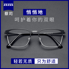 蔡司超轻纯钛眼镜框男款可配镜片，度数半框眼睛架防蓝光变色大脸