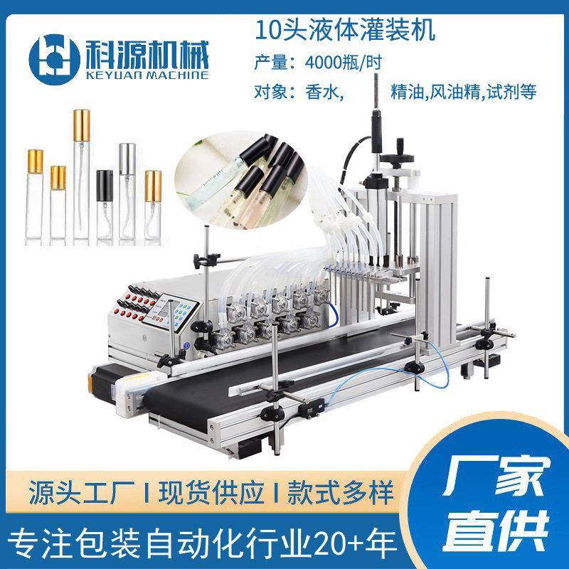 6头香水自动灌装机速小精油花露水水液体智能装机