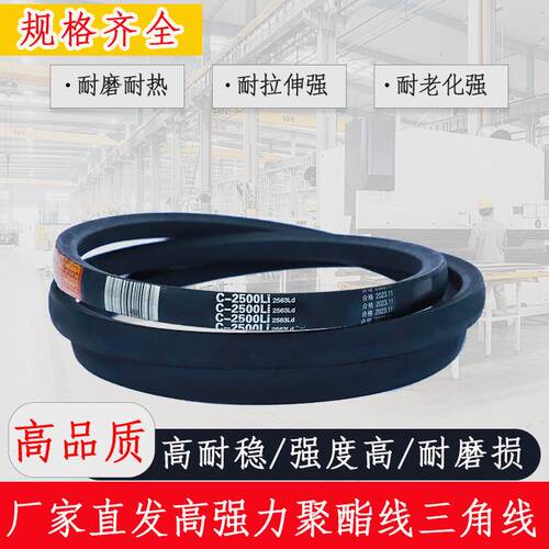金久龙三角带C型1950C1956C1980C1981C2000C2007C2032C2050皮带