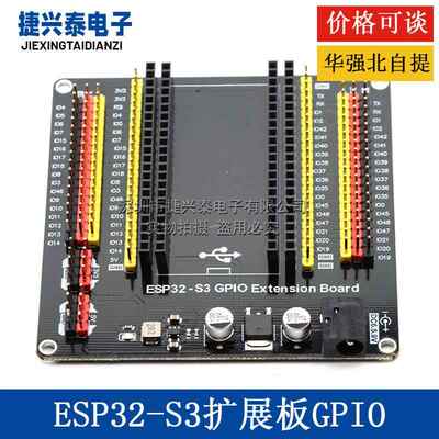 物联网开发板ESP32兼容ESP32-S3扩展板GPIO扩展板