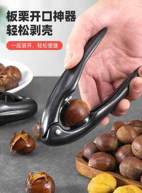 板栗开十字口刀夹家用栗子开口器炒板栗剥栗子开壳剥壳工具板栗夹
