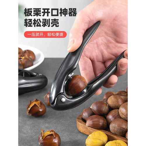板栗开十字口刀夹家用栗子开口器炒板栗剥栗子开壳剥壳工具板栗夹