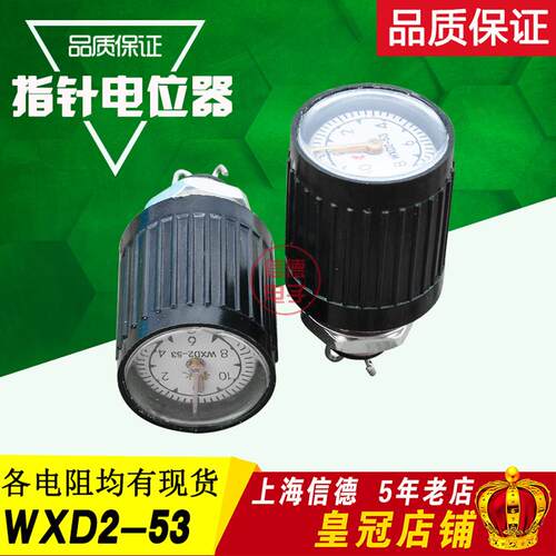 正品南通星火WXD2-53 指针式多圈电位计1K 2K2 4K7 10K 22k 47k