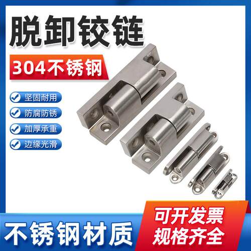 304不锈钢插拔脱卸铰链HHSV/CL231-1/2可拆卸配电箱柜门重型合页