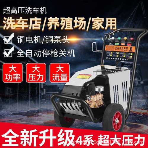 超高压清洗机380V商用工业洗车机220V纯铜大功率全自动洗车高压泵