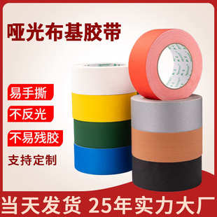 黑色工业布基胶带单反相机不反光舞台彩色摄影器材遮光吸光布胶带
