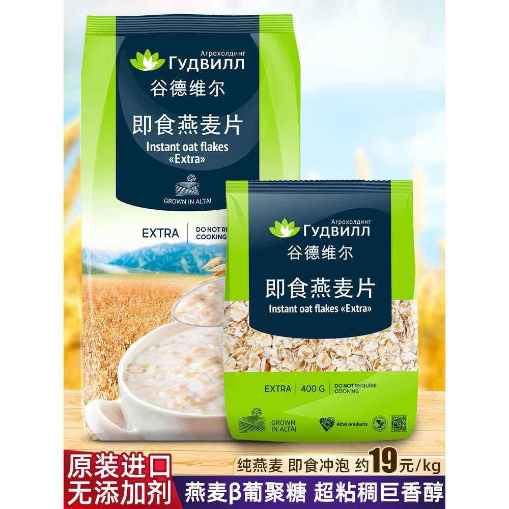 俄罗斯原装进口燕麦片无蔗糖谷德维尔纯燕麦原味免煮400g