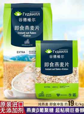 俄罗斯原装进口燕麦片无蔗糖谷德维尔纯燕麦原味免煮400g