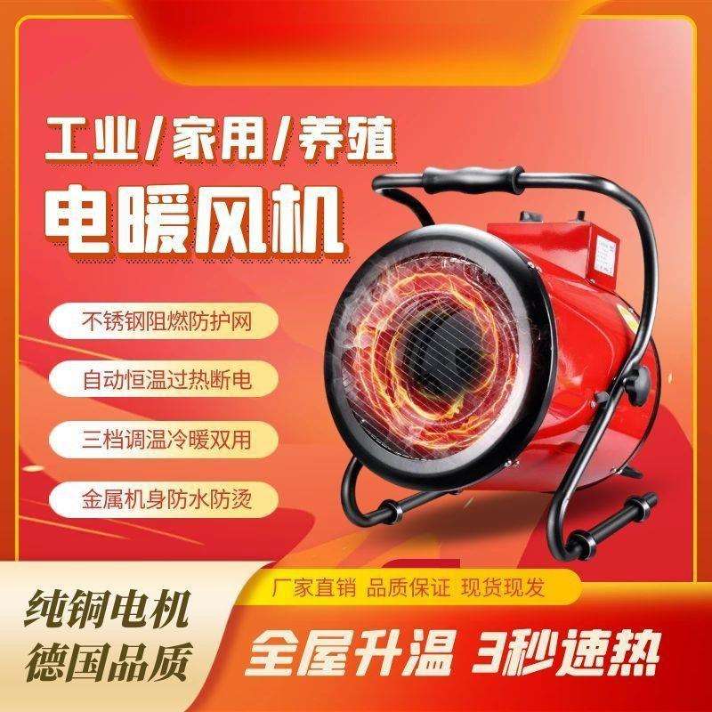 电热工业大棚烘干育雏养殖场暖风机大功率取暖器浴室家用小型速热