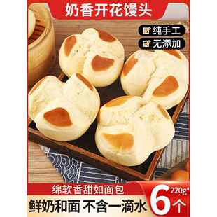 开花馒头奶香山东纯手工馒头老面馒头儿童奶香大馒头早餐速食