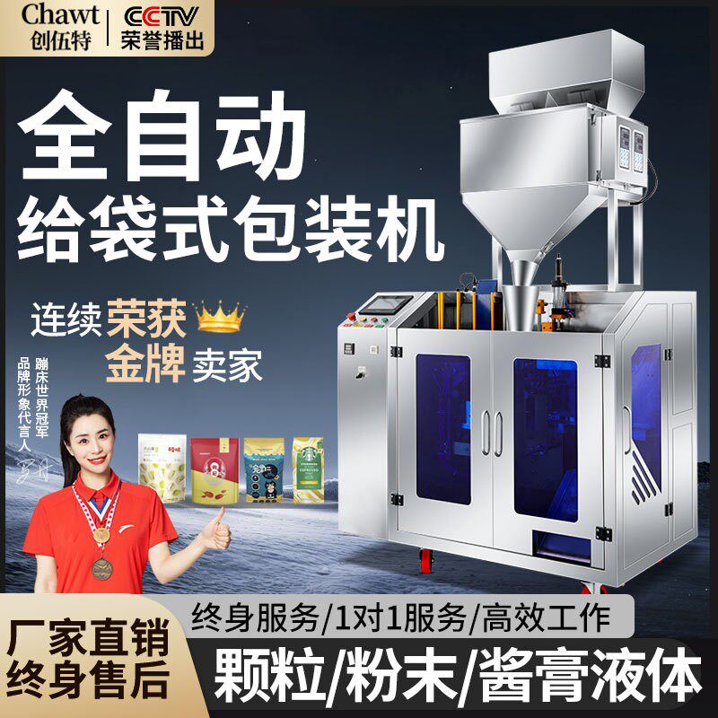 全自动水平给袋式包装机液体茶叶分装机辣椒油灌装机给袋式封口机