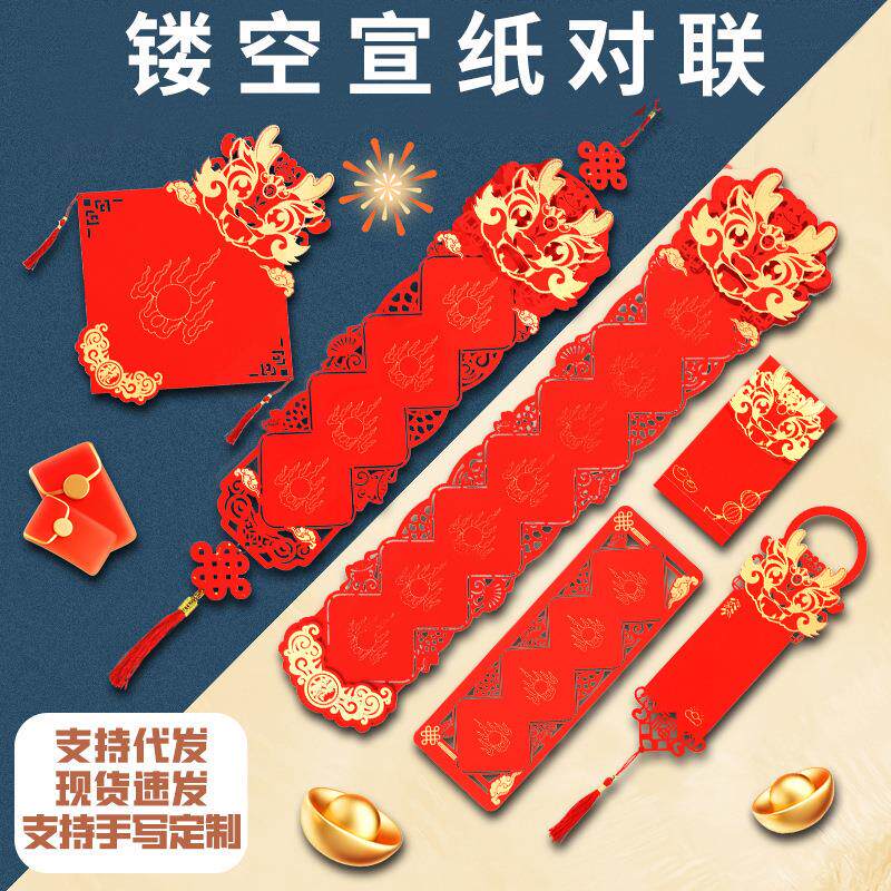 空白红色镂空对联万年红福字斗方空白门挂套装结婚乔迁挂件