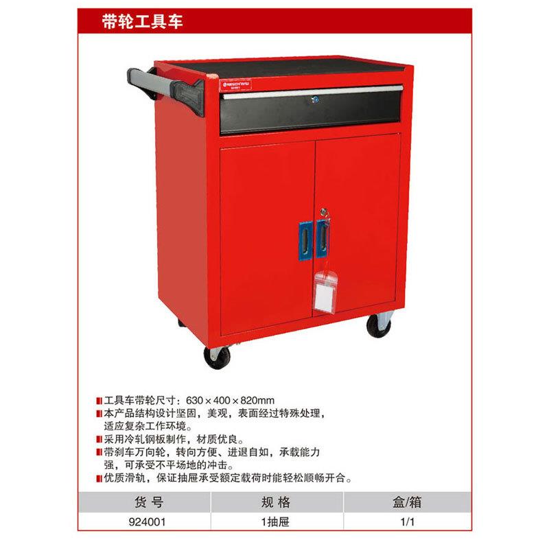 耐世工具车 带轮工具车 1层抽屉整体工具车精品工具车 924001