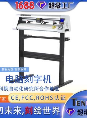 酷刻自动巡边刻字机T24AX反光膜刻字机不干胶切割机电脑刻绘机厂