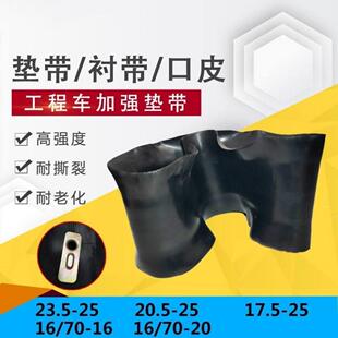 载机 1670 24工程车 堆高机丁基塑胶垫带20.5 70R16装