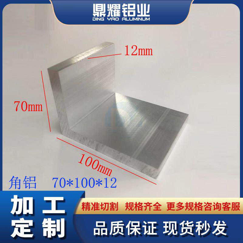 铝合金角铝70*100*12不等边直角三角铝 铝合金角码 90度角钢角码