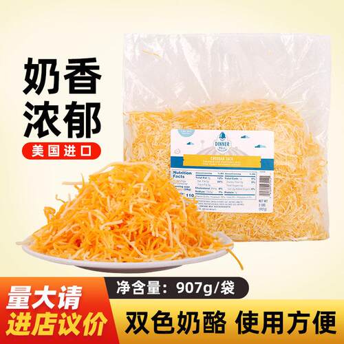 美国进口 餐铃铛 轻发酵切达干酪蒙特杰克披萨面包奶酪丝907g烘焙