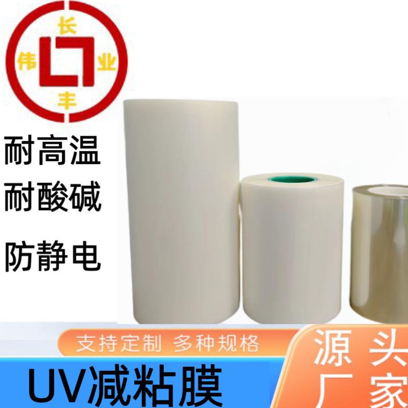 UV保护膜 仪器仪表屏防护 抗紫外线 疏油疏水 支持打样