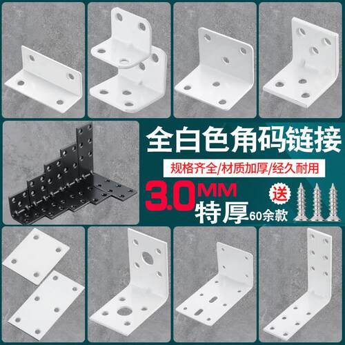 不锈钢白色角码 TL型直角固定角码 90度角码固定支架