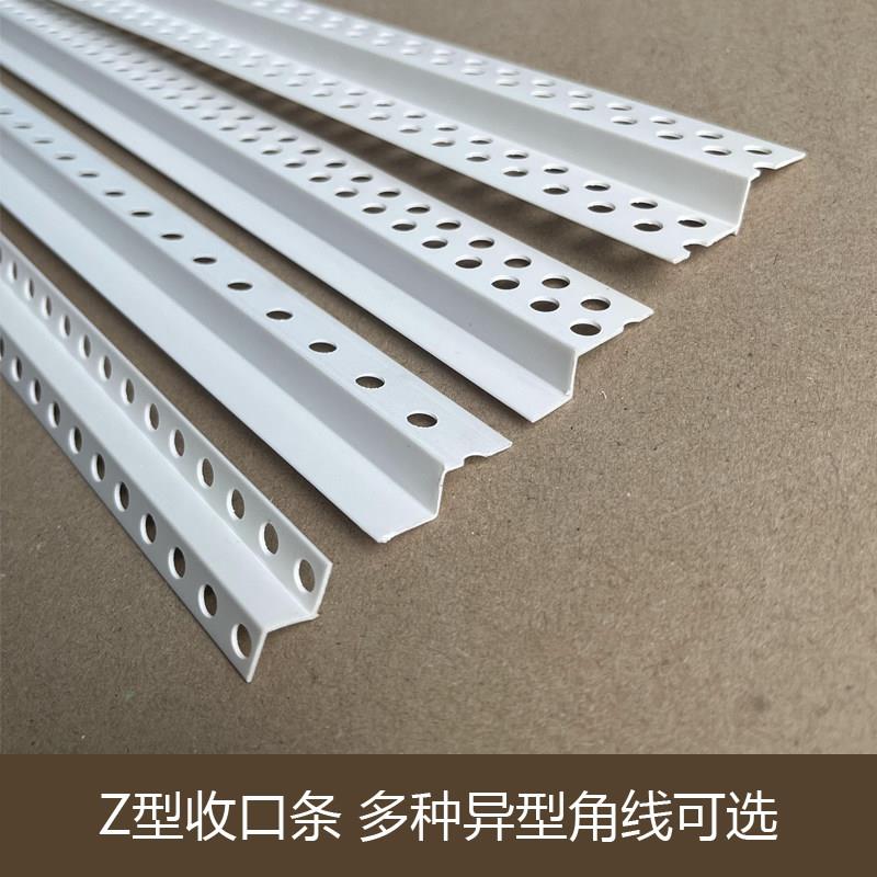 Z字型双眼皮防撞护条条pvc装饰收边条天花吊顶型材收边石膏护角线