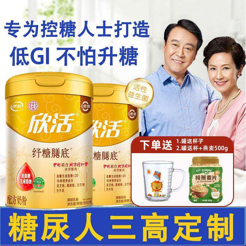 伊利无糖精奶粉糖尿人专用欣活中老年奶粉老人糖尿人三高人群糖人