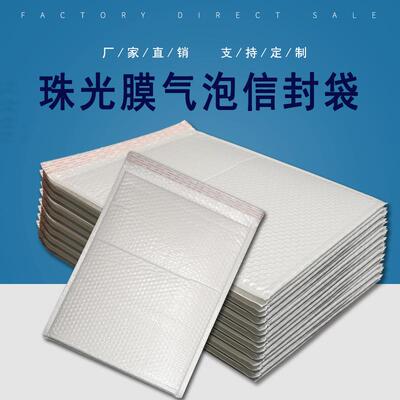 气泡信封包袋防珠光膜加厚快NWO递震摔打泡沫包装本袋子衣服书气