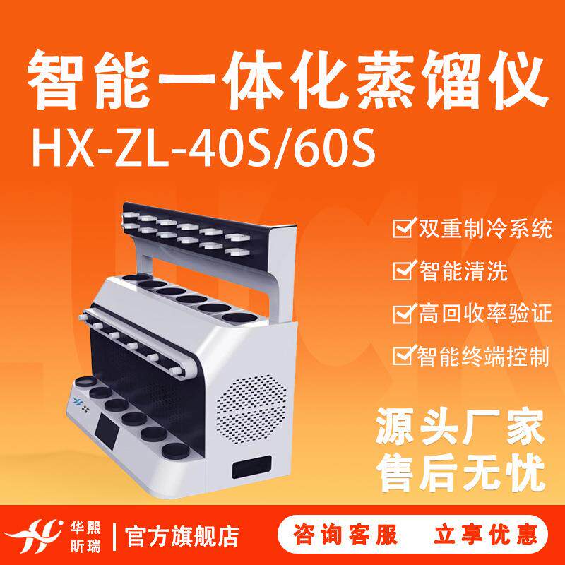 智能一体化蒸馏仪凯氏氮挥发酚实验室氨氮蒸馏仪氰化物蒸馏仪器