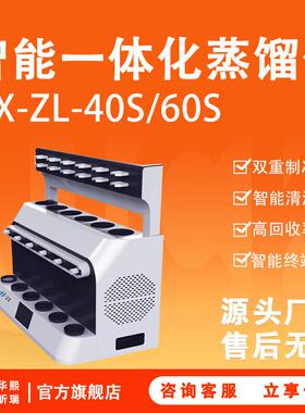 智能一体化蒸馏仪凯氏氮挥发酚实验室氨氮蒸馏仪氰化物蒸馏仪器