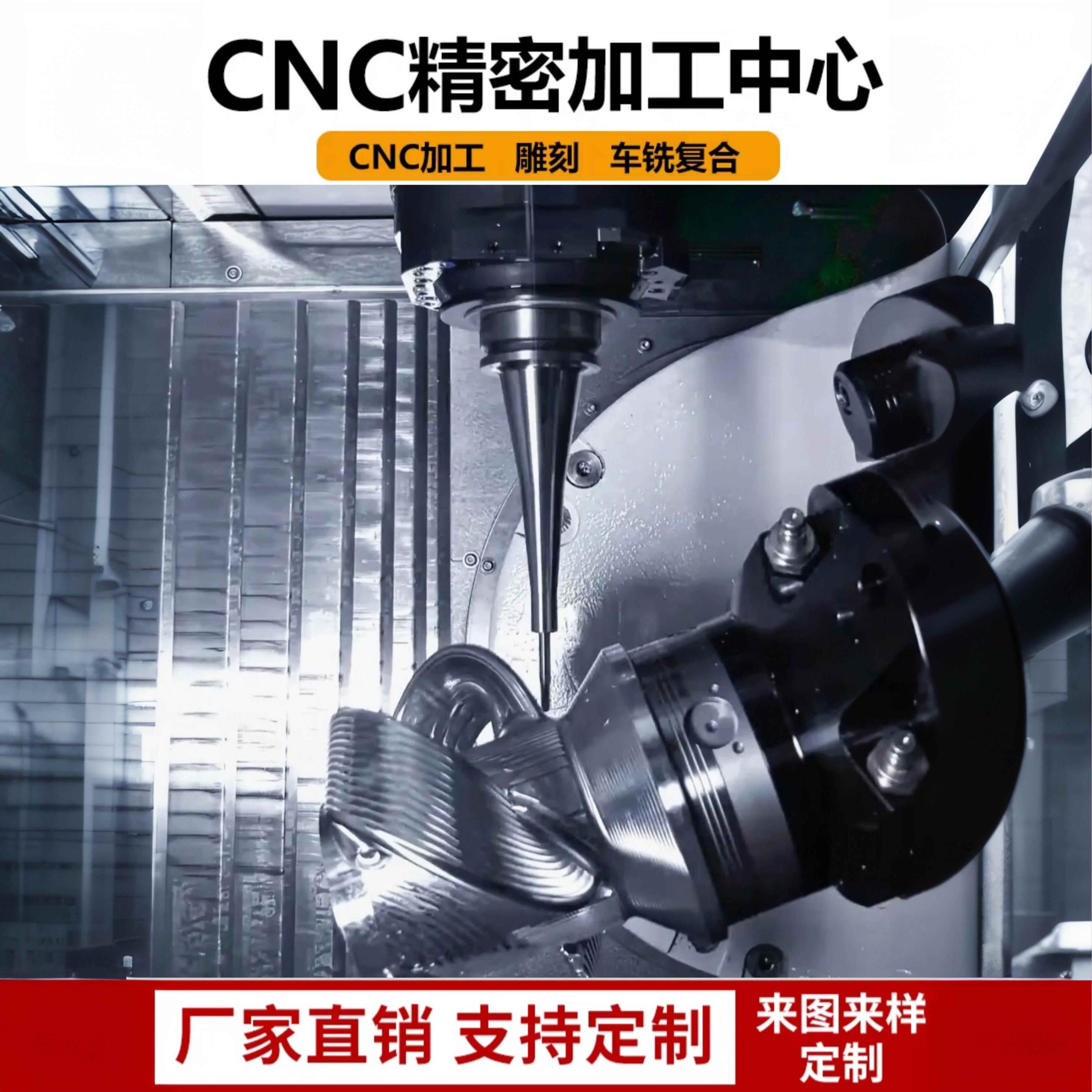 精密CNC加工金属/塑料零件定制 非标件车铣削 3D图纸来样加工