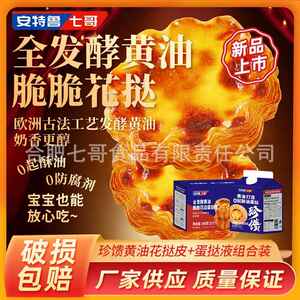 安特鲁七哥全发酵黄油花边挞皮挞液组合装烘焙原料带锡纸商用