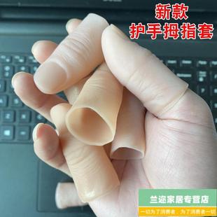 假手指仿真指套手硅胶大拇义肢保护套上班工作体检手指消失魔术道