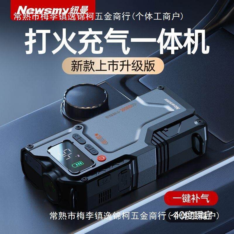 纽曼汽车应急启动电源车载充气泵两用多功能一体机大容量搭电