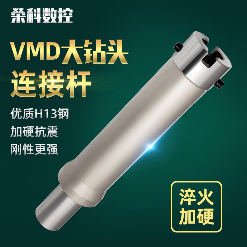 VMD大钻头连接杆暴力钻快速钻刀杆MDD深孔钻U钻刀柄定心钻延长杆