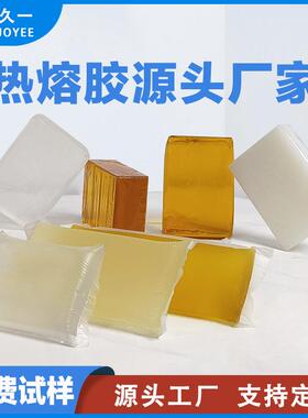 免费试样高粘度热熔压敏胶耐高低温黄色透明热熔胶生产厂家快干胶
