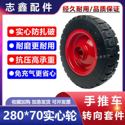 280*70工地电动三轮车小斗车实心轮胎手推车免充气橡胶轮子