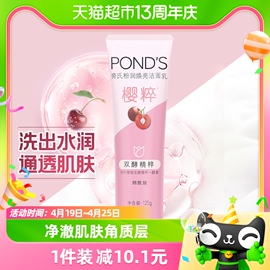 Ponds/旁氏洗面奶粉润焕亮焕净澈粉润莹泽120g亮肤洁面洁面乳