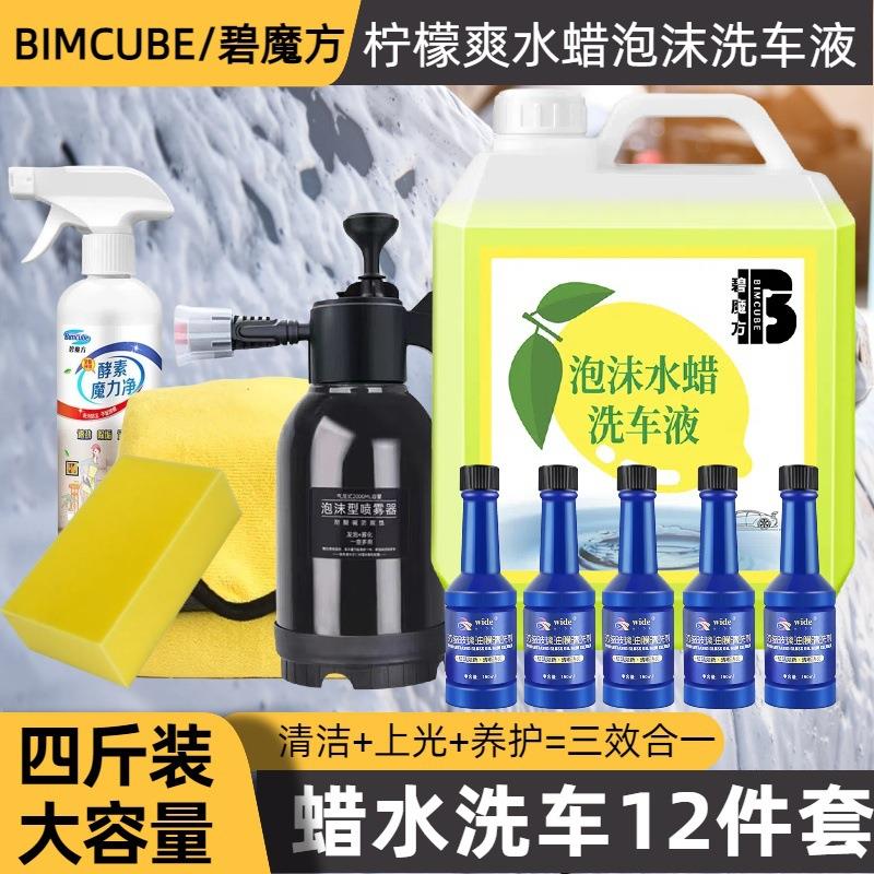 柠檬爽蜡水香波洗车液套装家用水蜡洗车泡沫液汽车强力去污清洗剂